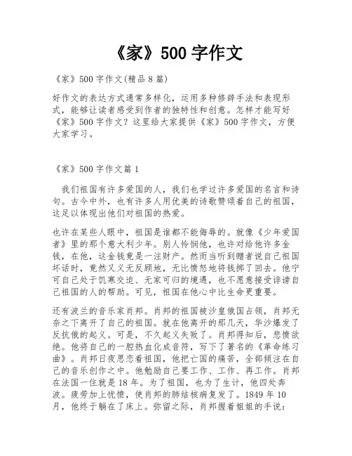 《家》500字作文