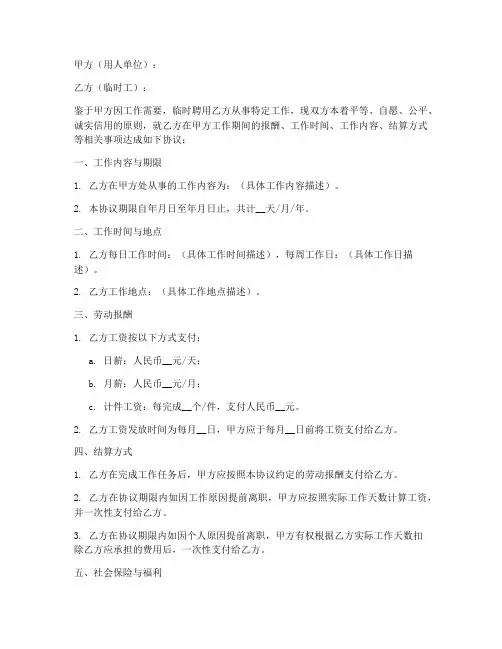 临时工结算协议书模板下载