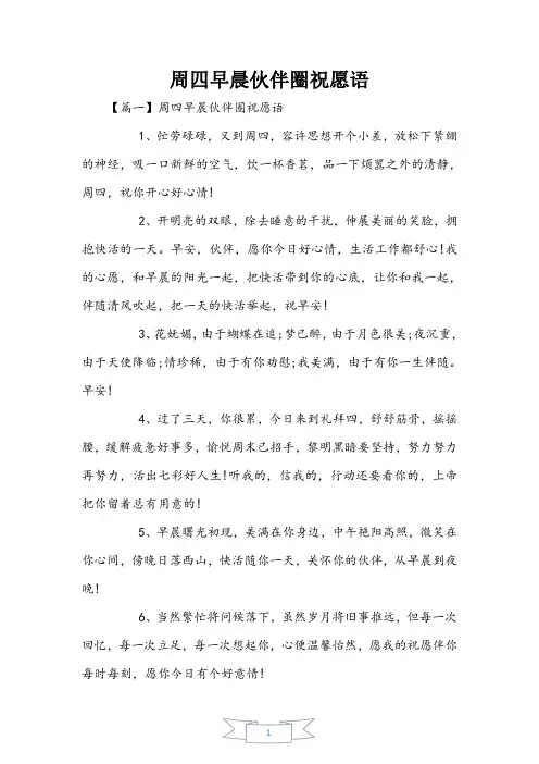 周四早晨朋友圈祝福语