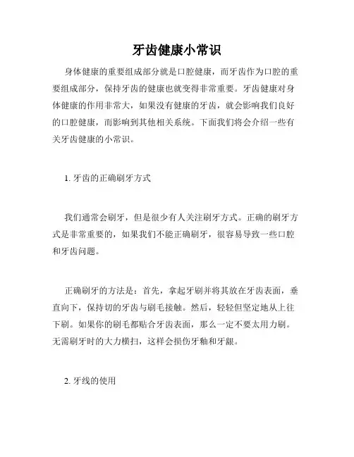 牙齿健康小常识
