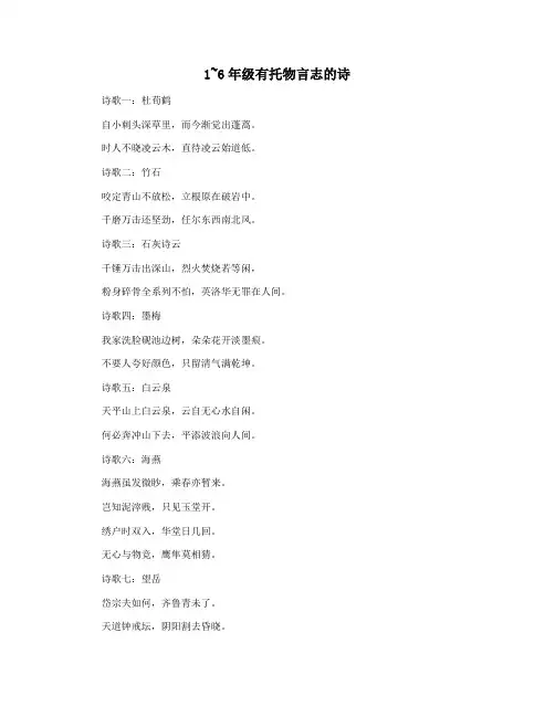 1~6年级有托物言志的诗