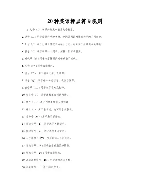 20种英语标点符号规则