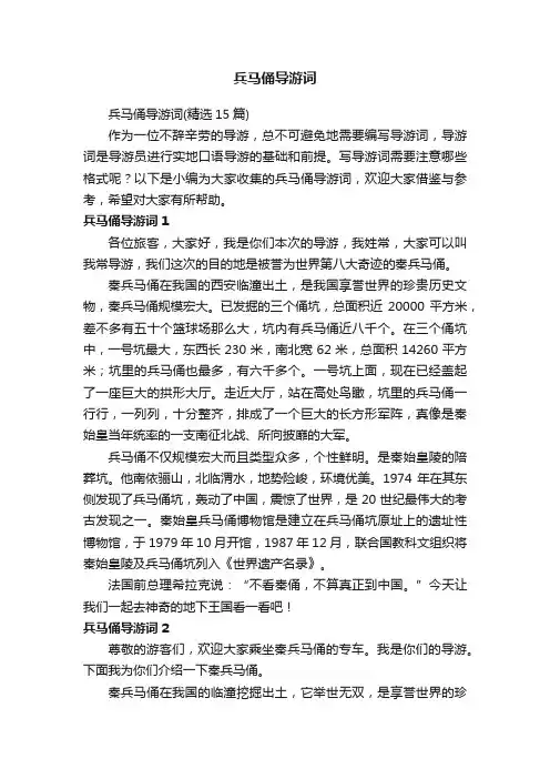 兵马俑导游词（精选15篇）