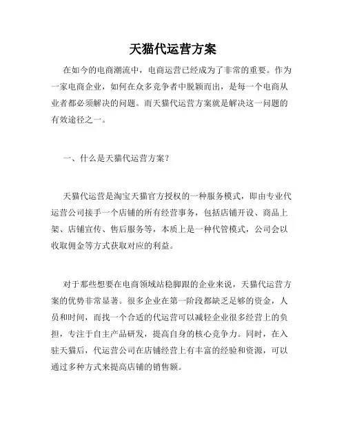 天猫代运营方案