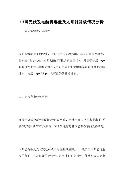 中国光伏发电装机容量及太阳能背板情况分析