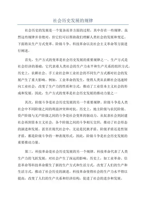社会历史发展的规律