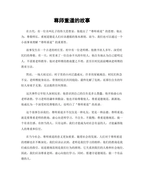 尊师重道的故事
