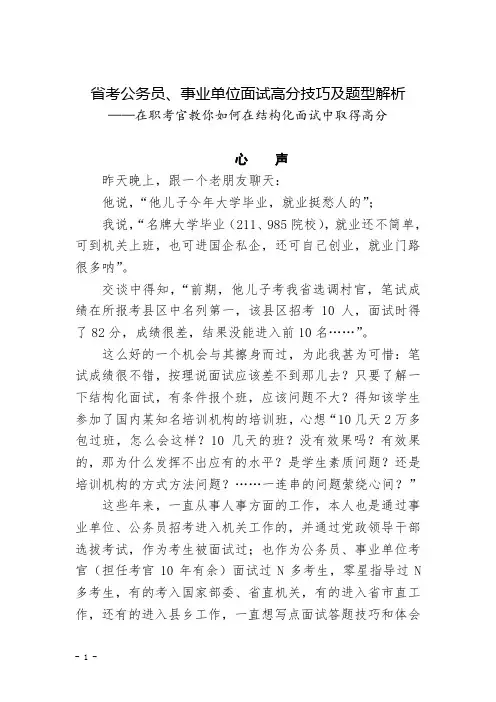 省考公务员、事业单位面试高分技巧