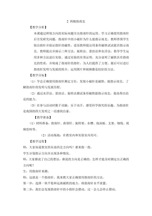 二年级上册教案(含反思) 两极指南北 大象版