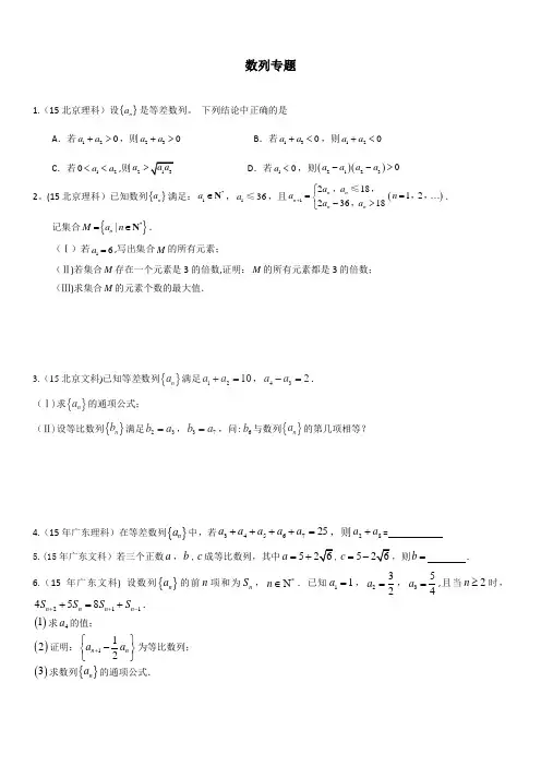 2015高考数学试题分类汇编-数列