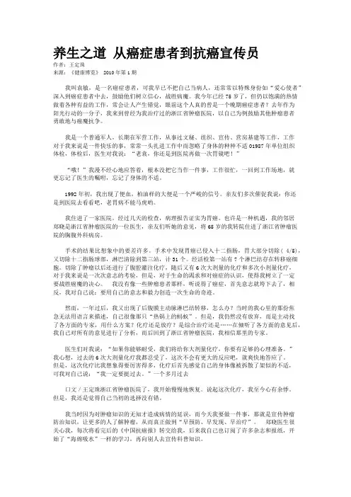 养生之道 从癌症患者到抗癌宣传员
