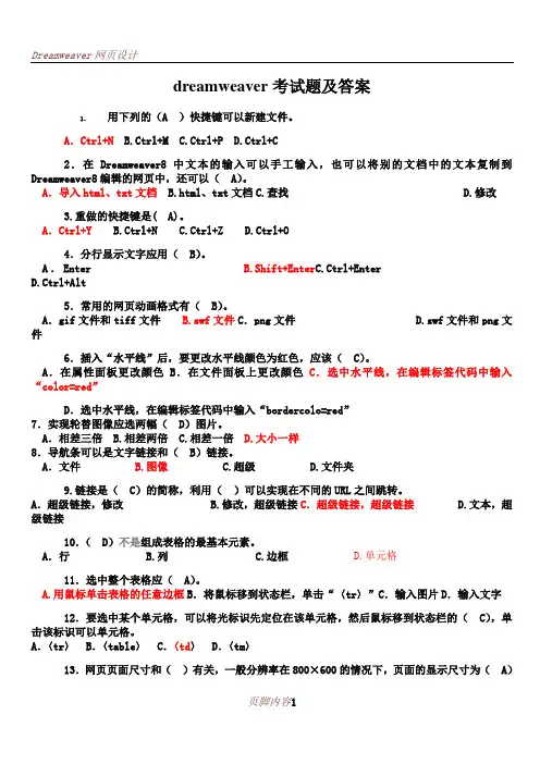 dreamweaver试题及答案