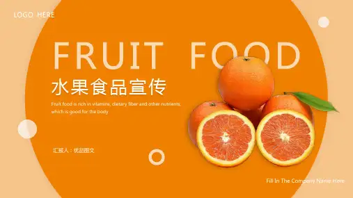 活泼水果食品宣传产品介绍PPT模板