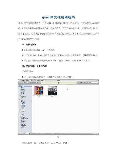 ipad中文使用说明书