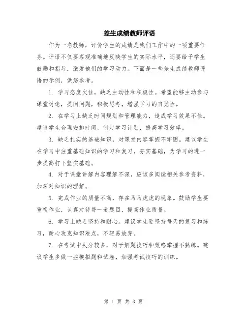 差生成绩教师评语