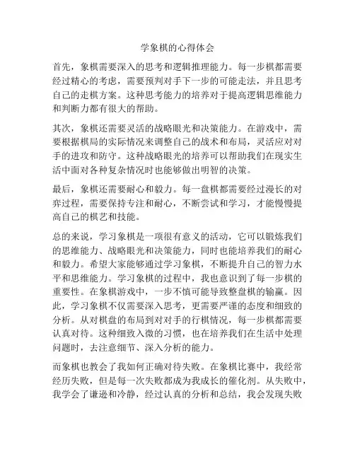 学象棋的心得体会