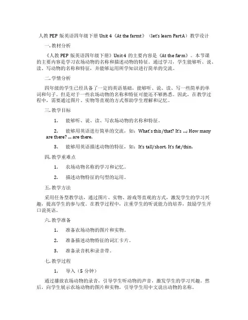 人教PEP版英语四年级下册Unit 4《At the farmt》(let’s learn Part