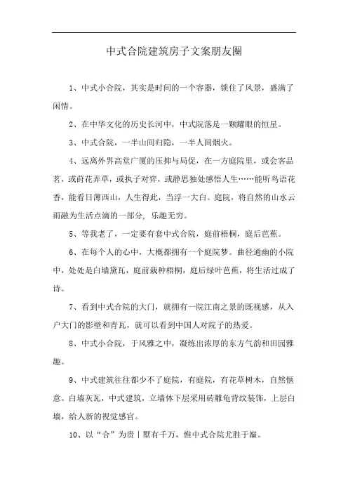 中式合院建筑房子文案朋友圈
