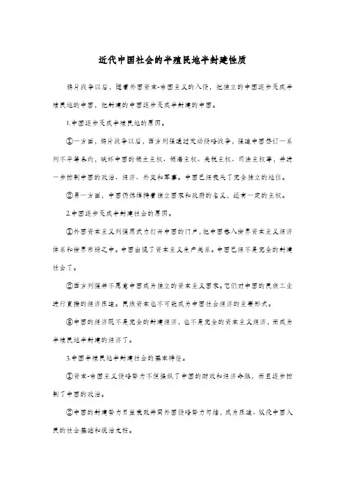 2020考研政治必看史纲知识点：近代中国社会的半殖民地半封建性质