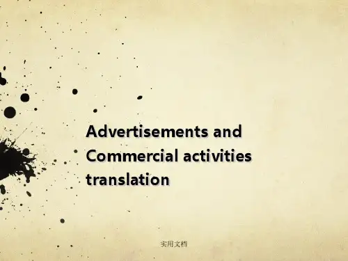 经典广告翻译及其方法