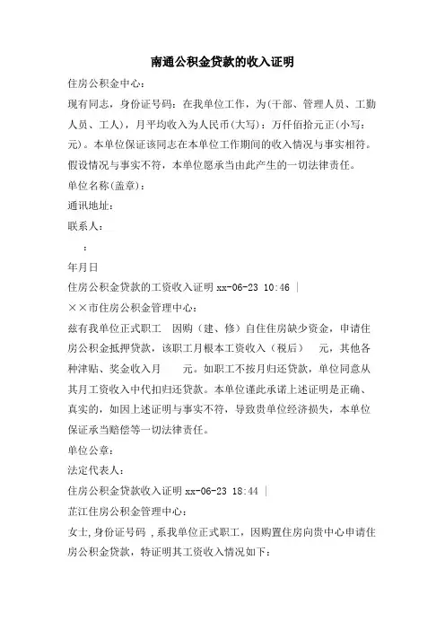 南通公积金贷款的收入证明