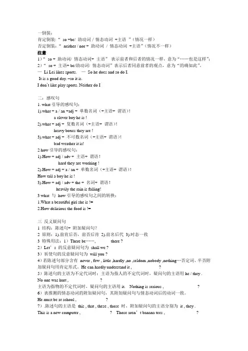 倒装句 感叹句 反义疑问句