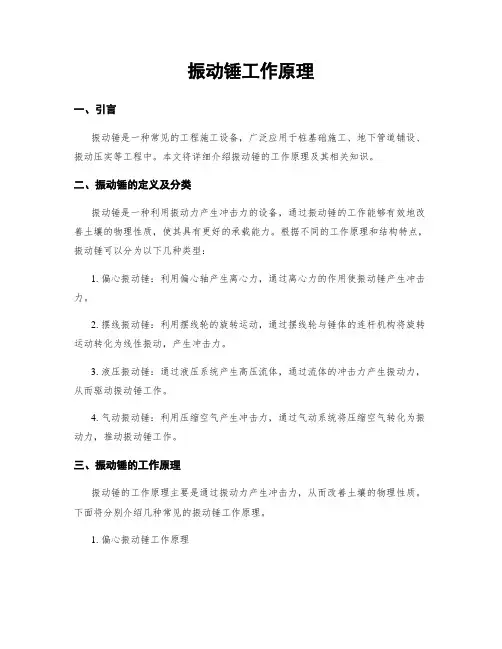 振动锤工作原理