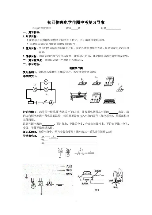 初四物理《电学作图》复习导案