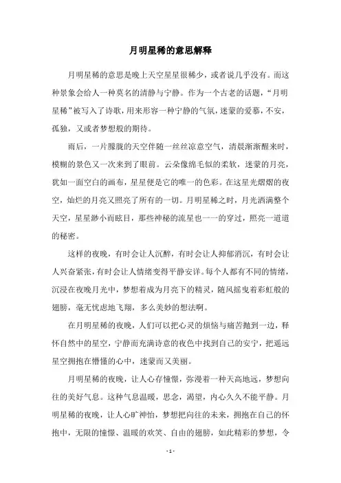 月明星稀的意思解释