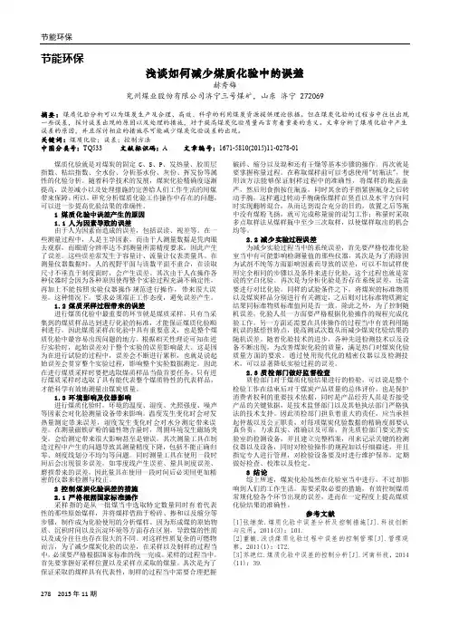 浅谈如何减少煤质化验中的误差