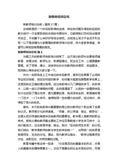 新教师培训总结