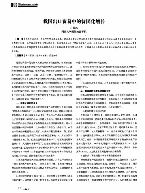 我国出口贸易中的贫困化增长