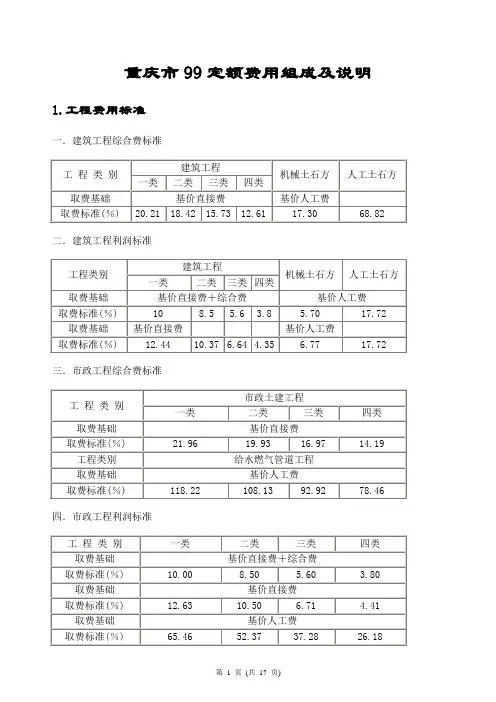 重庆市99定额费用组成及说明
