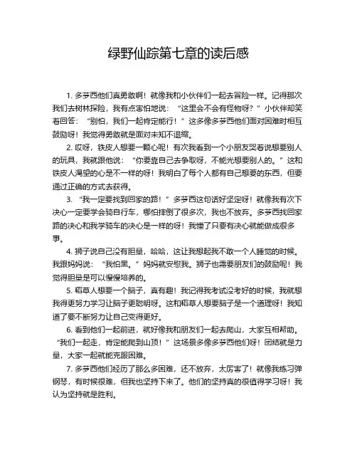 绿野仙踪第七章的读后感