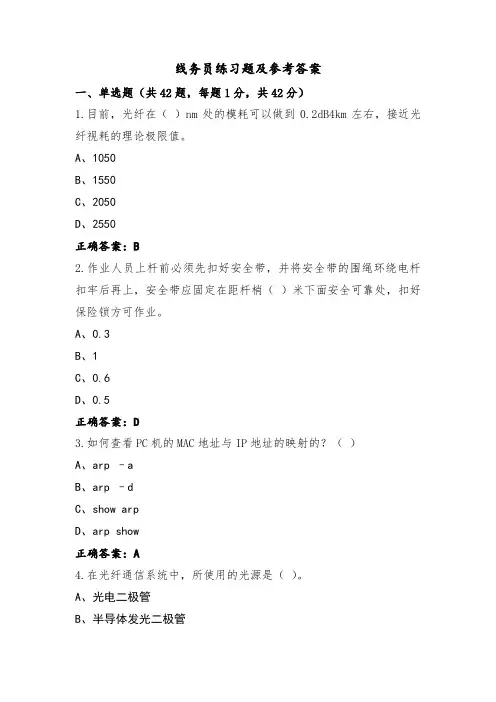 线务员练习题及参考答案