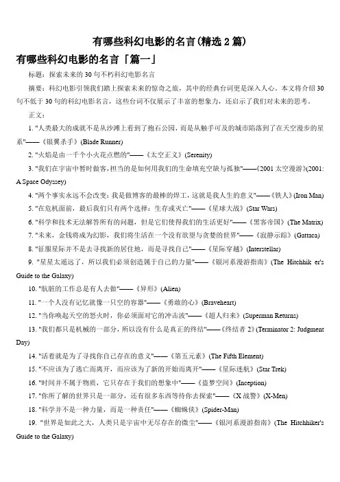 有哪些科幻电影的名言(精选2篇)