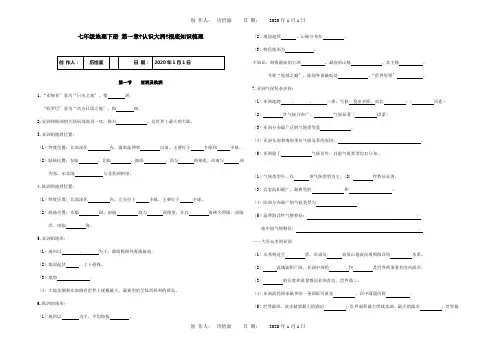 七年级地理下册 第一章认识大洲基础知识梳理  试题