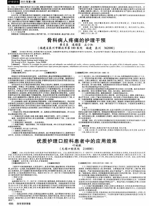 优质护理口腔科患者中的应用效果