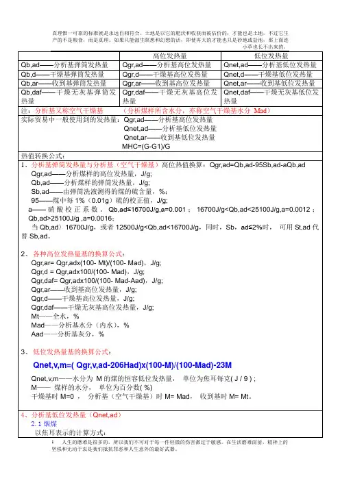 煤炭发热量计算公式