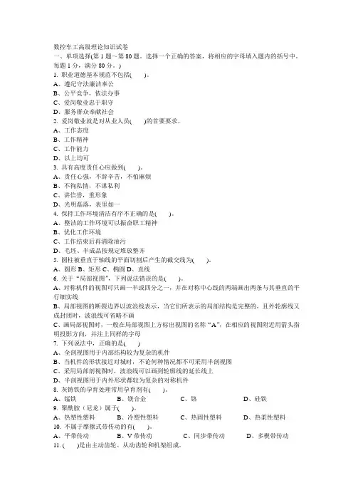 数控车工高级理论知识试卷含答案