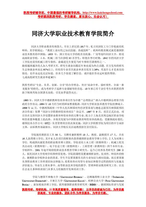 同济大学职业技术教育学院简介