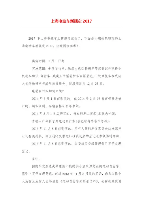 上海电动车新规定