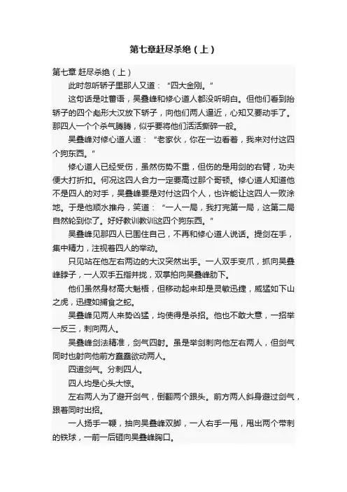 第七章赶尽杀绝（上）