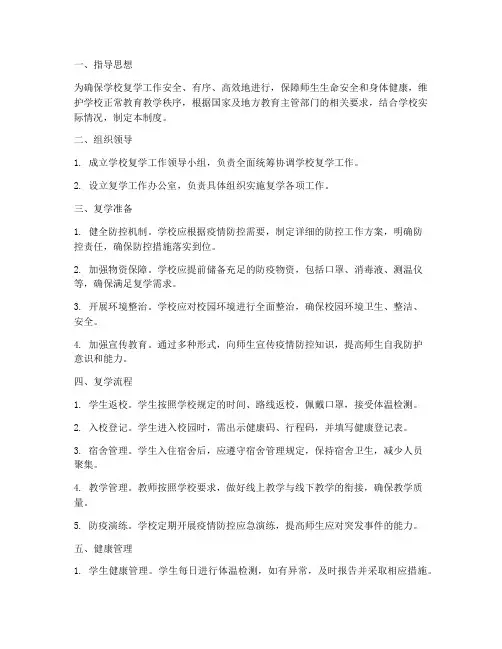 学校复学相关制度