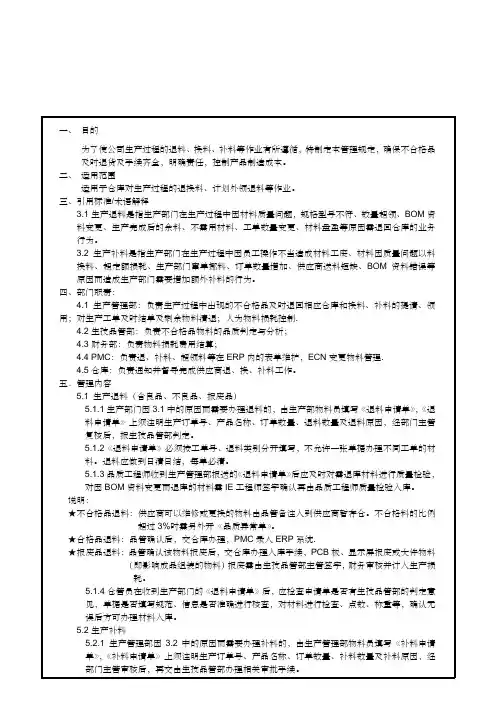 生产退料、补料、报废流程 ()
