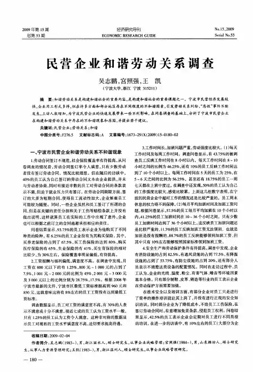 民营企业和谐劳动关系调查