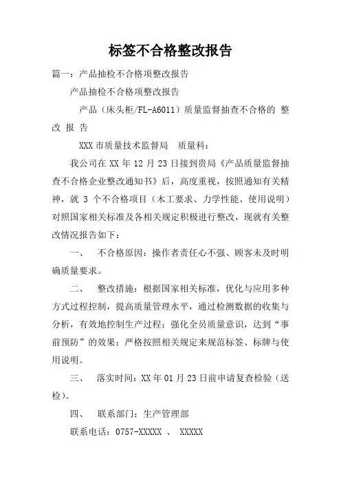 标签不合格整改报告doc