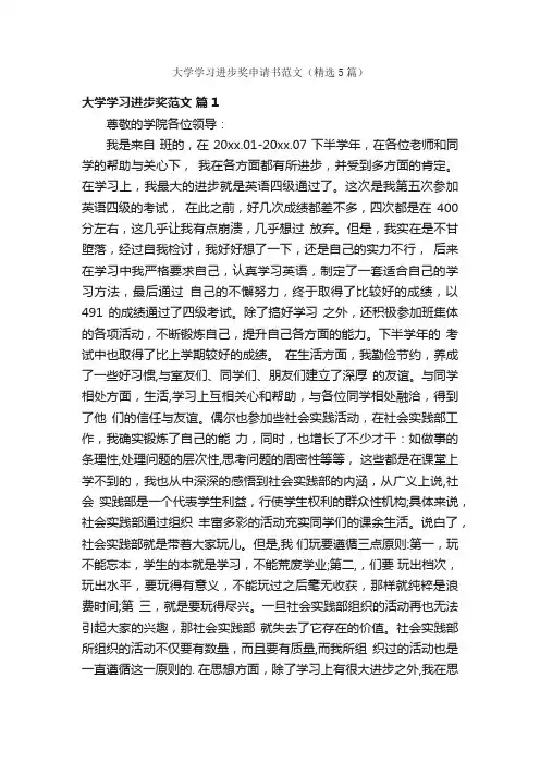 大学学习进步奖申请书范文（精选5篇）