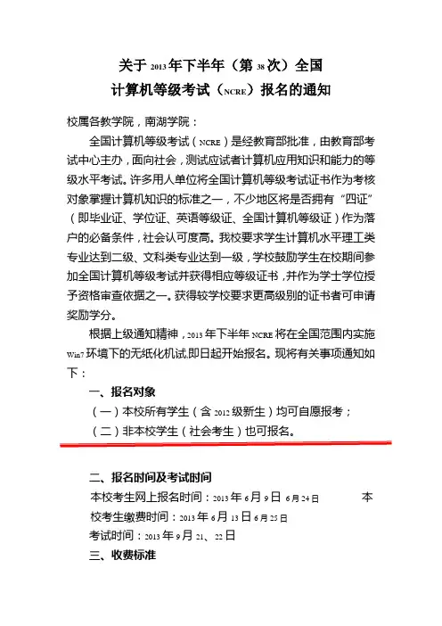 计算机等级考试(NCRE)报名的通知