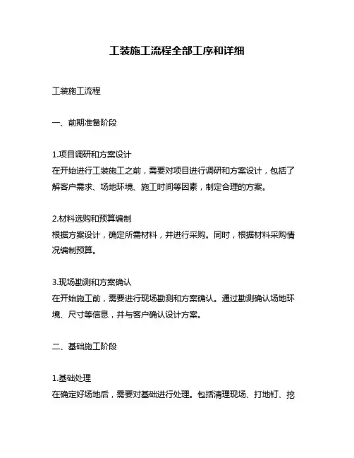 工装施工流程全部工序和详细